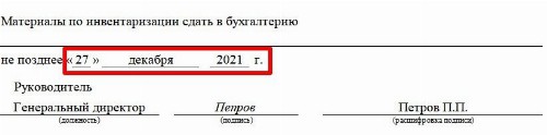Образец приказа о проведении инвентаризации 2021 | Скачать форму, бланк