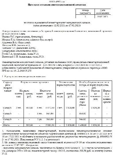 Приказ о результатах инвентаризации образец