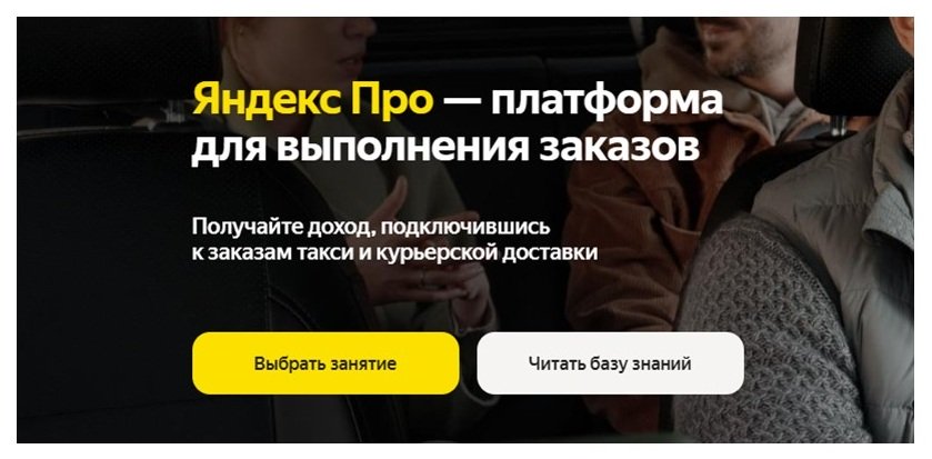 Шаг 2 регистрации в Яндекс Про