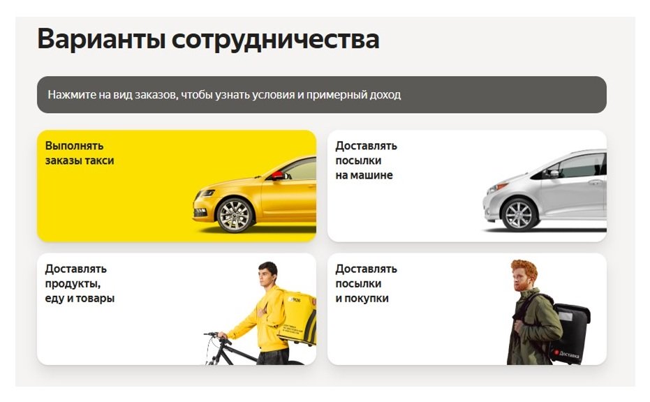 Шаг 2.1 регистрации в Яндекс Про