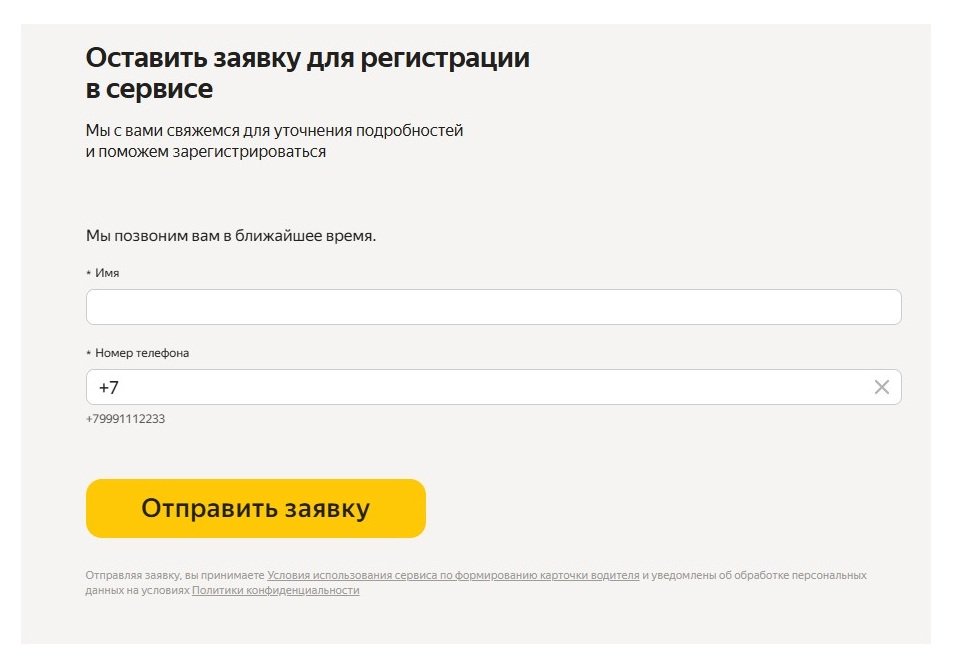 Шаг 3 регистрации в Яндекс Про