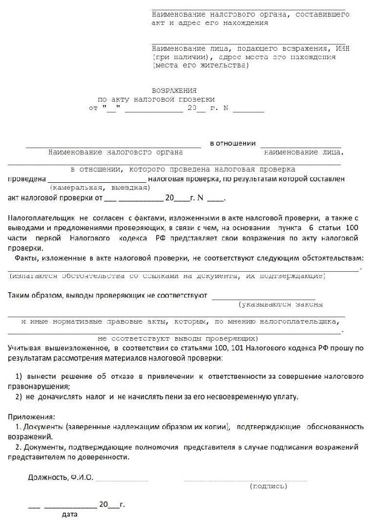 Ответ на решение о привлечении к ответственности за совершение налогового правонарушения образец