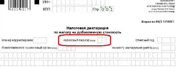 Как в декларации по ндс изменить код вида операции в 1с