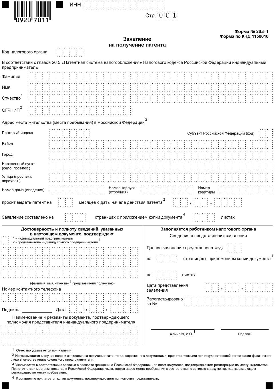 Налоговая декларация по патентной системе налогообложения 2019