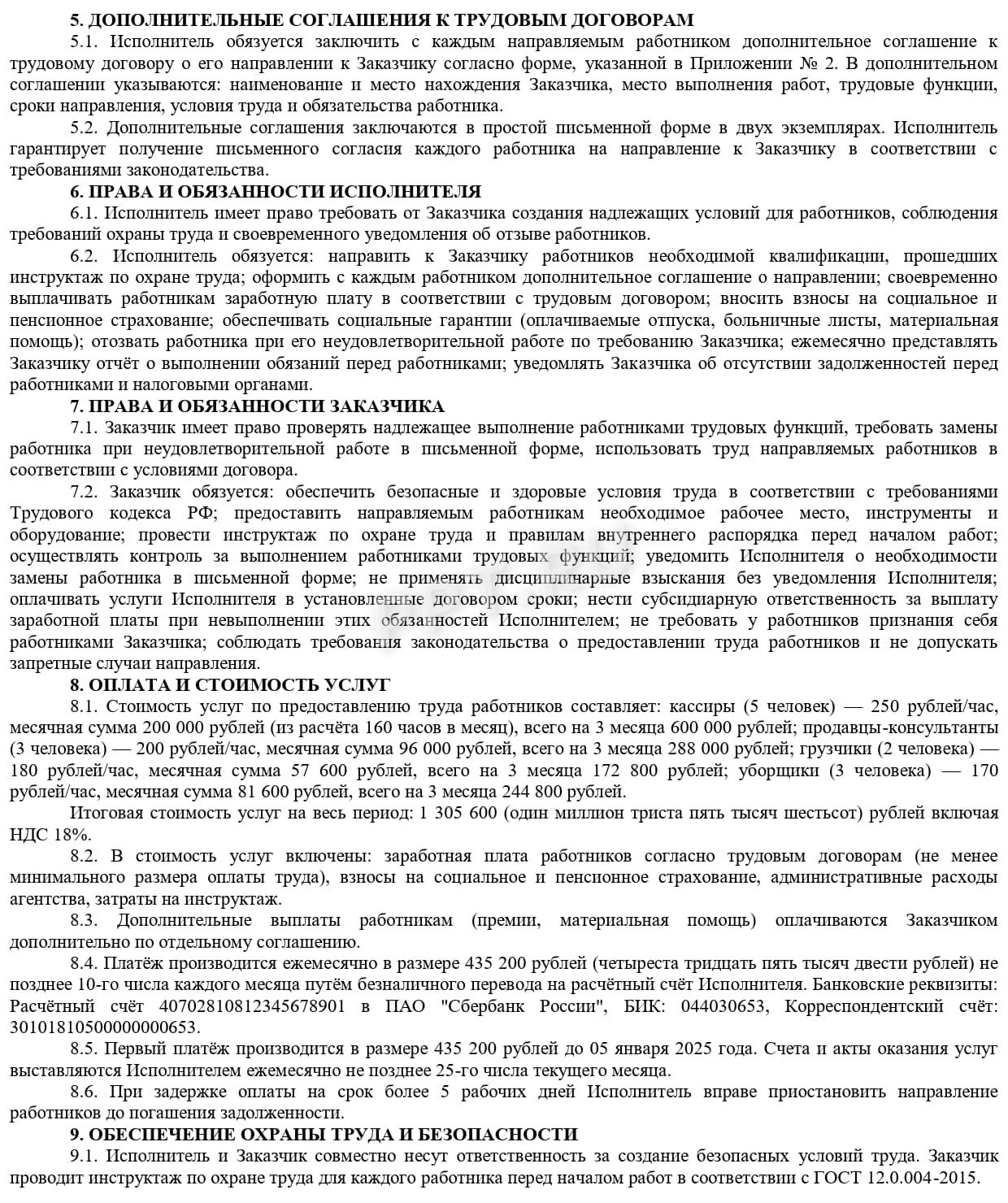 Условия договора о найме персонала, стр.2