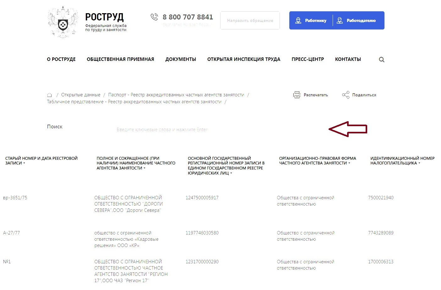 Реестр частных агентств занятости 