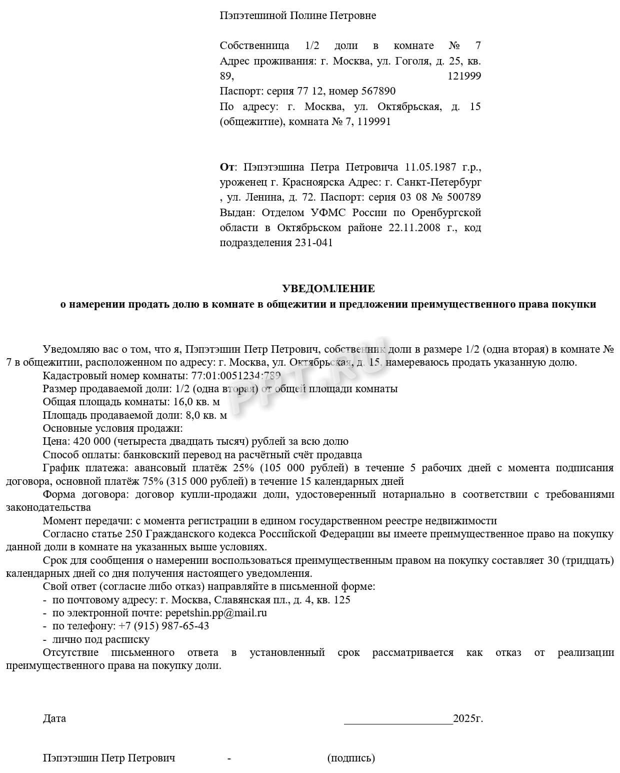 Образец оферты о покупке комнаты 