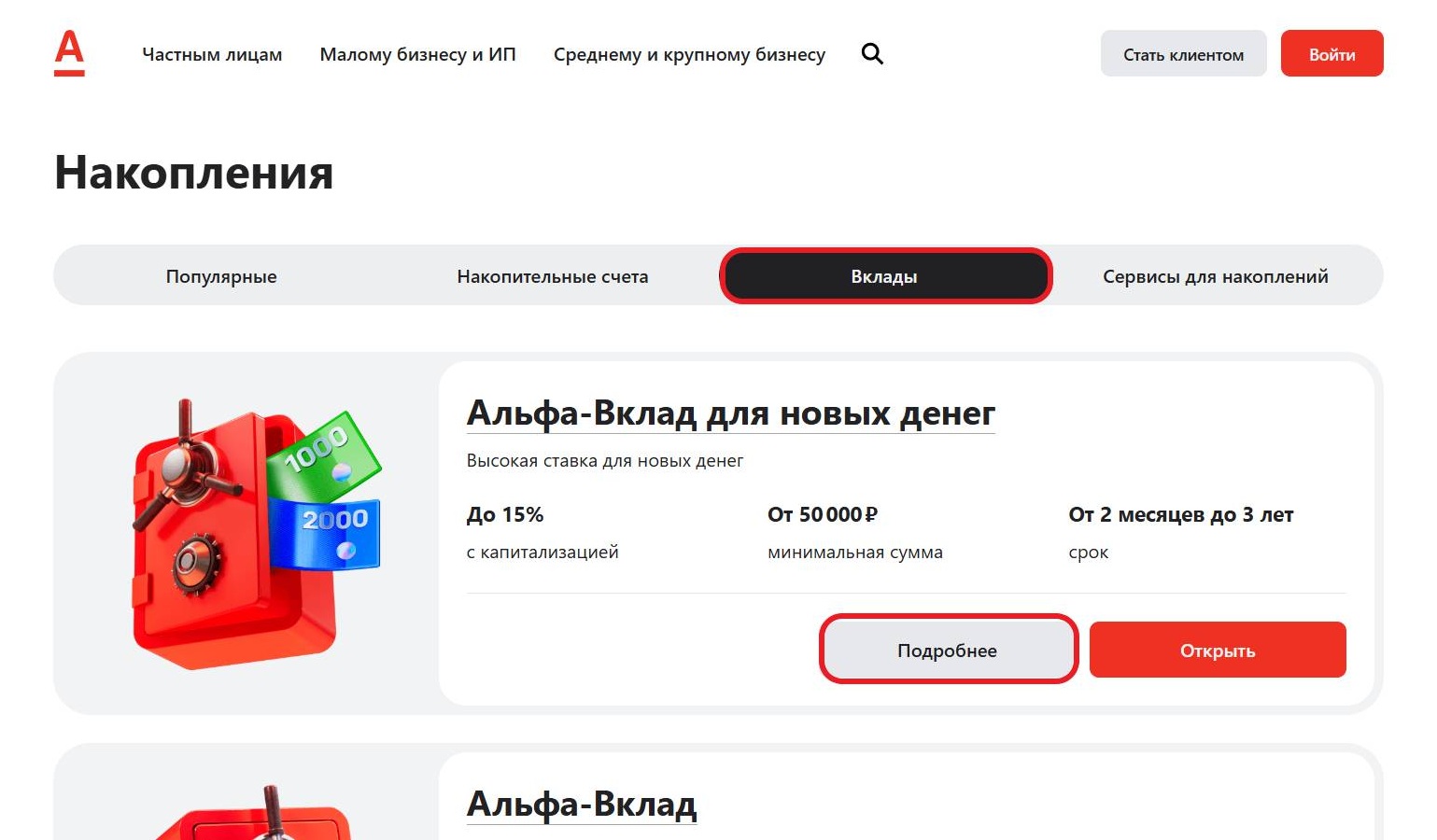 Условия по определенному вкладу