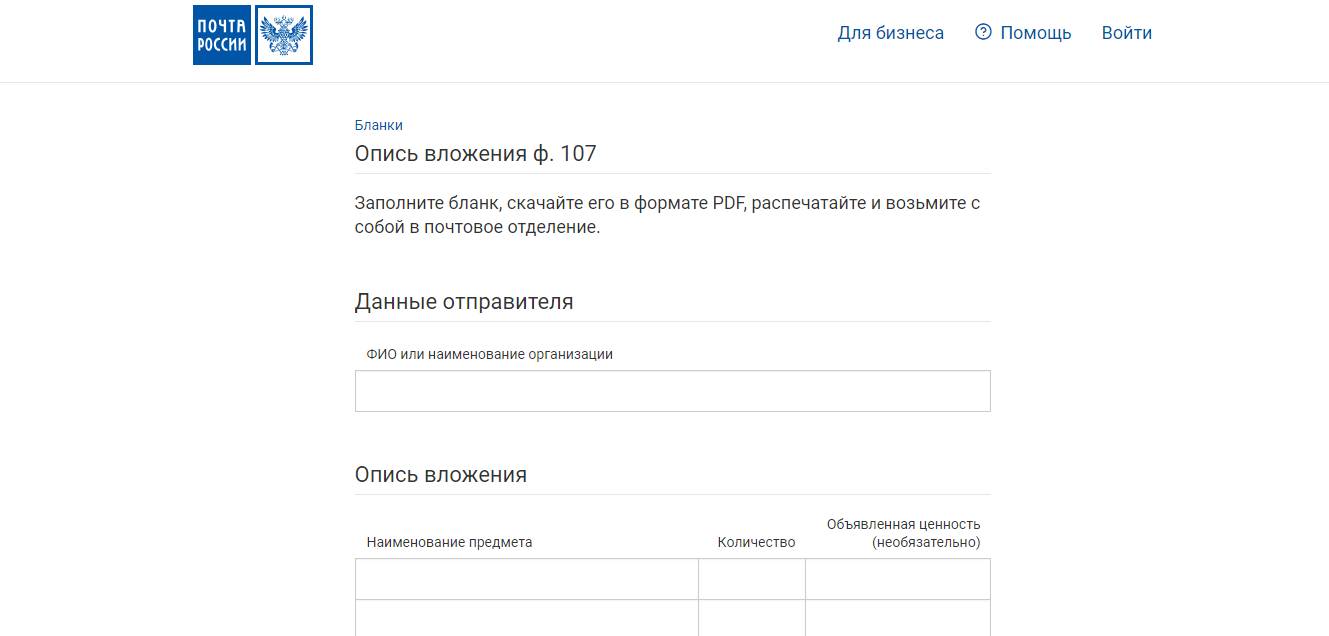 Опись Ф-107 для почты, скачать бланк