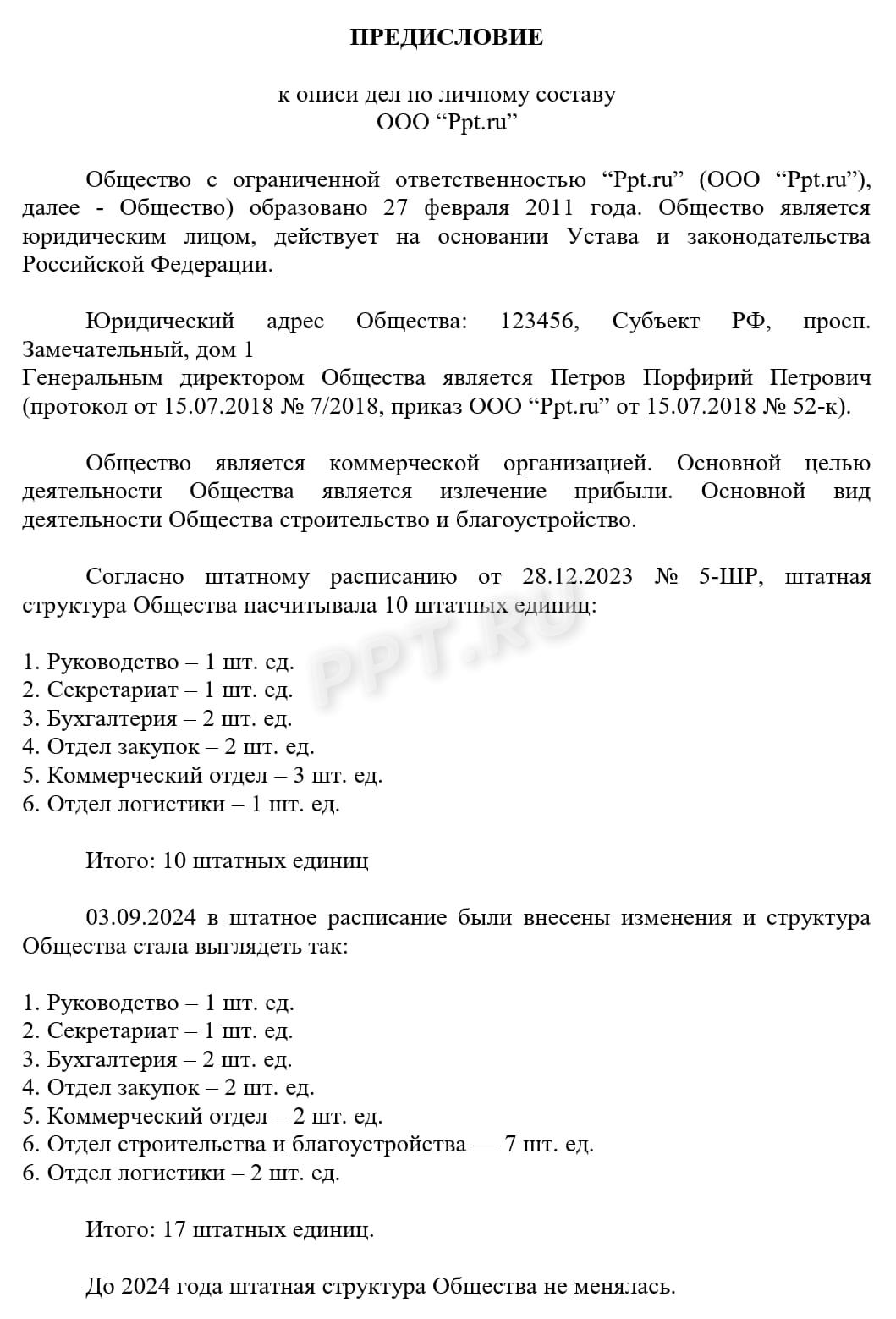 Образец предисловия к описи дел постоянного хранения (стр. 1)