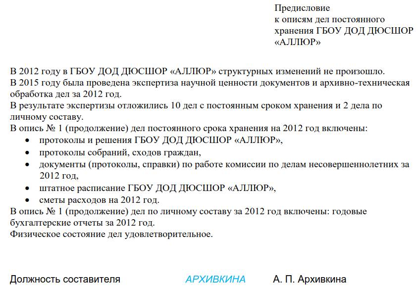 Опись дел постоянного хранения — образец заполнения 2024