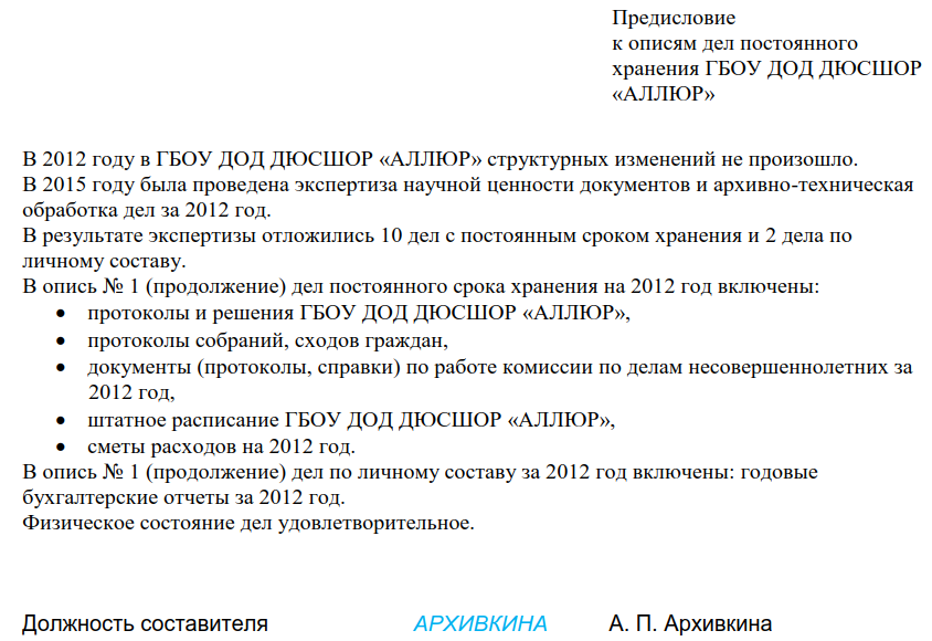 Основная документация по личному составу. Предисловие к описи дел постоянного хранения. Предисловие к описи образец. Предисловие к описи дел образец. Предисловие к архивной описи.