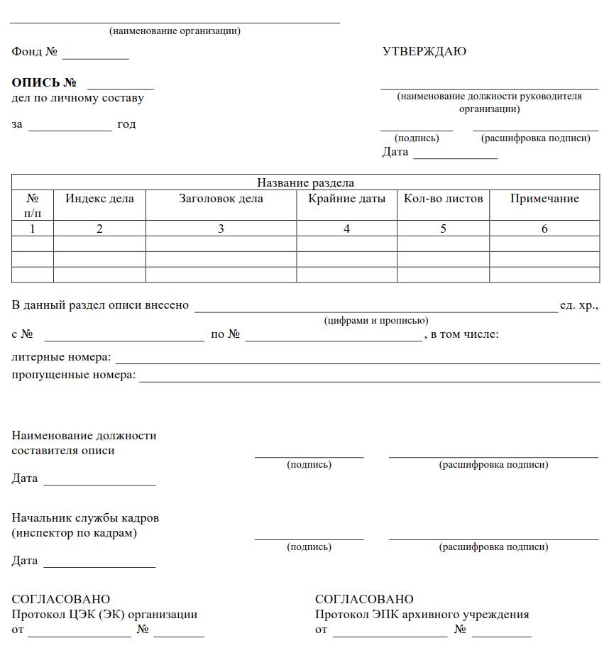 Опись дел постоянного хранения — образец заполнения 2024