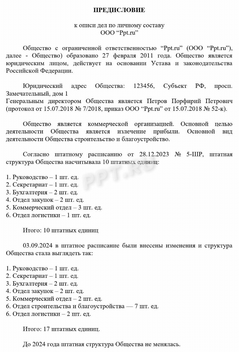 Опись дел постоянного хранения — образец заполнения в 2024 году