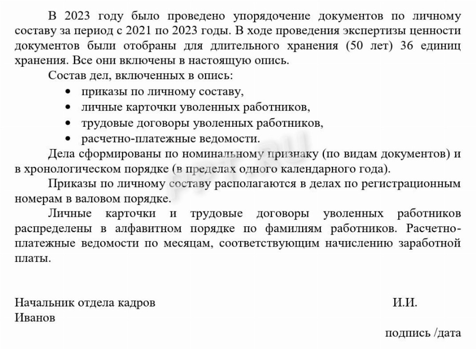 Опись дел постоянного хранения — образец заполнения в 2024 году