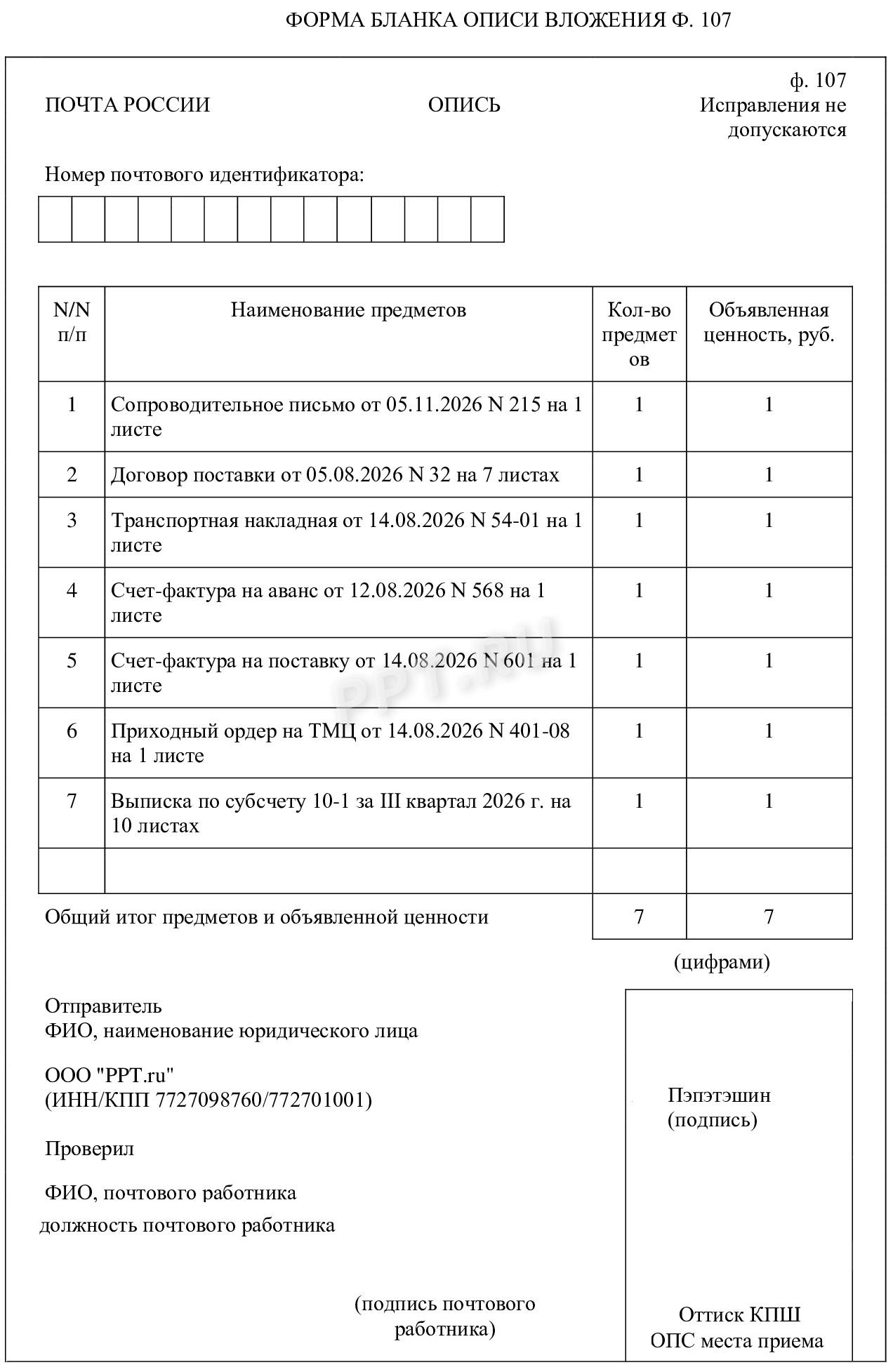 Пример описи вложения письма с документами по запросу налоговой службы Пример описи вложения письма с документами по запросу налоговой службы
