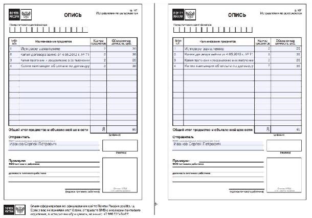 Почтовая опись бланк заполнить и распечатать ворд