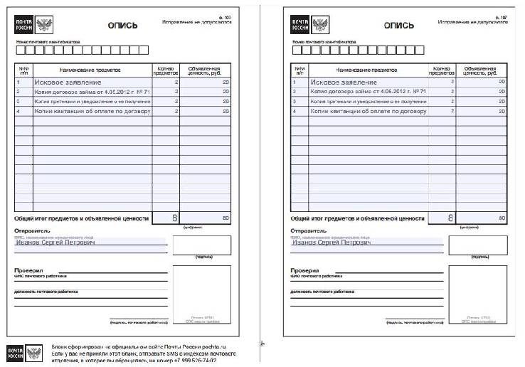 Почтовая опись бланк заполнить и распечатать ворд