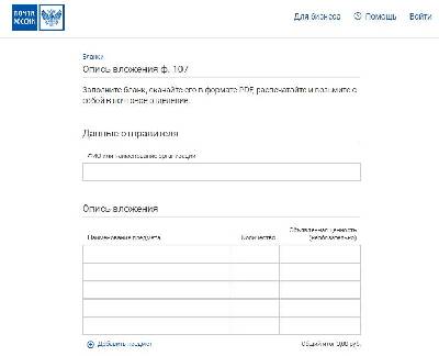 Почтовая опись бланк заполнить и распечатать ворд