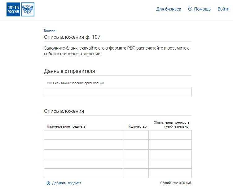 Почта в налоговую. Опись почтового вложения форма 107.