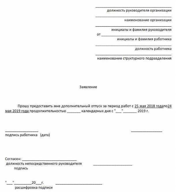 Образец заявления на основной и дополнительный отпуск 2024 | Скачать ...