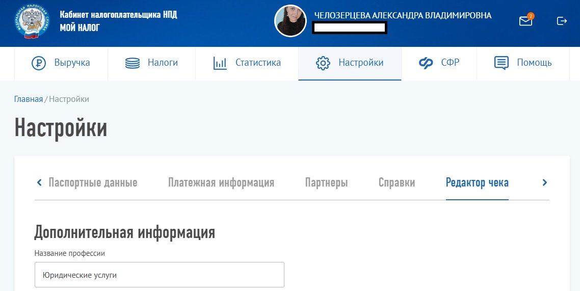 Вид деятельности в чеке самозанятого Вид деятельности в чеке самозанятого