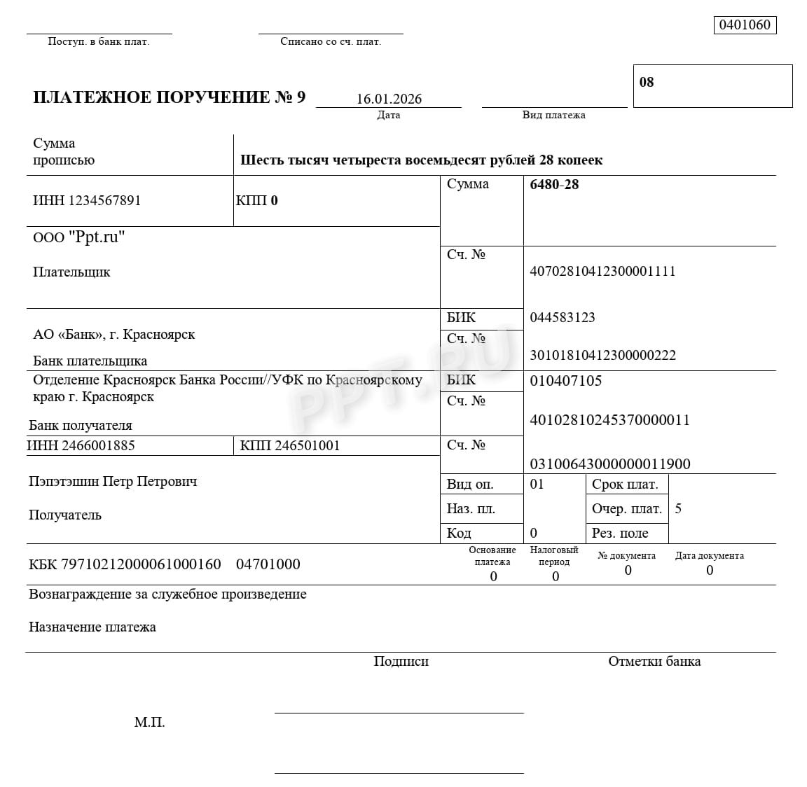 Образец платежного поручения о выплате вознаграждения за служебное произведение Образец платежного поручения о выплате вознаграждения за служебное произведение