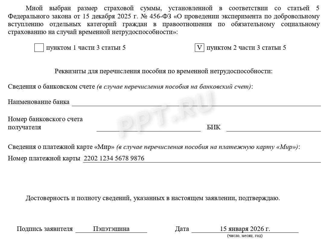 Пример заполнения заявления на социальное страхование на случай больничного (стр. 2)