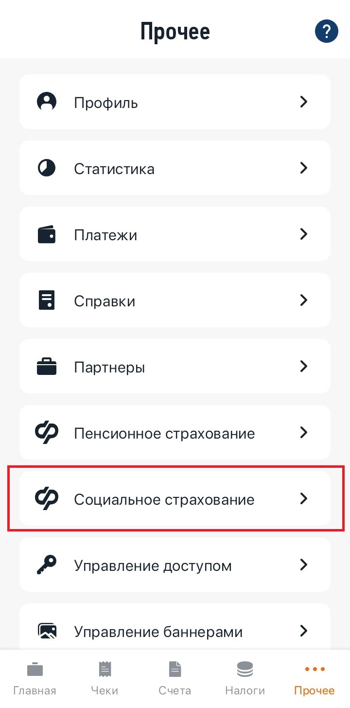 Заполняем заявление на соцстрахование самозанятых (ч. 1)