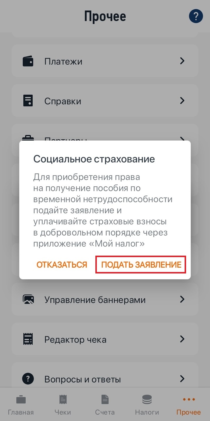 Заполняем заявление на соцстрахование самозанятых (ч. 2)
