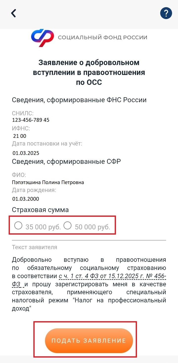 Заполняем заявление на соцстрахование самозанятых (ч. 3)