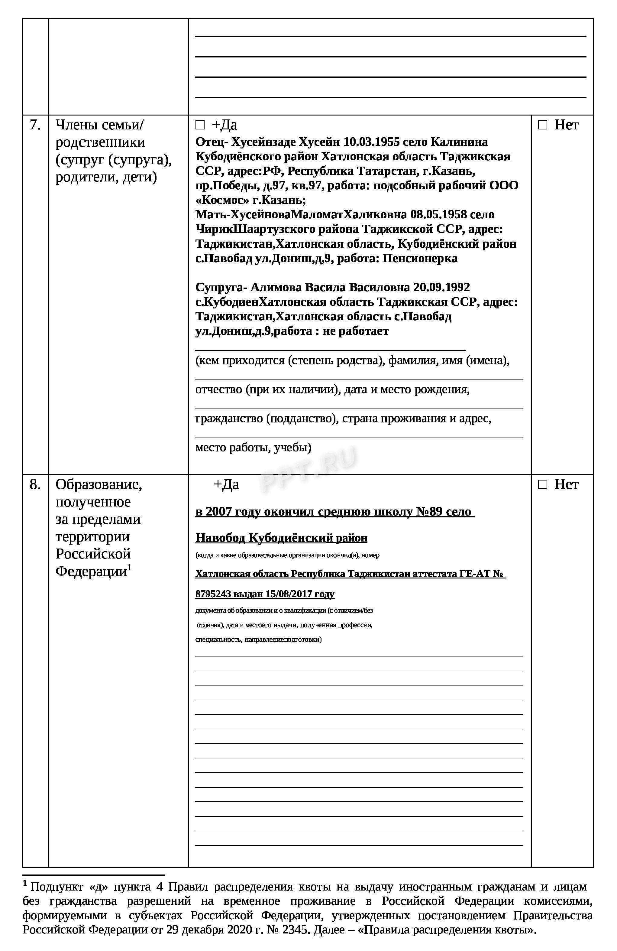 Образец заявки-анкеты на выделение квоты, стр. 2
