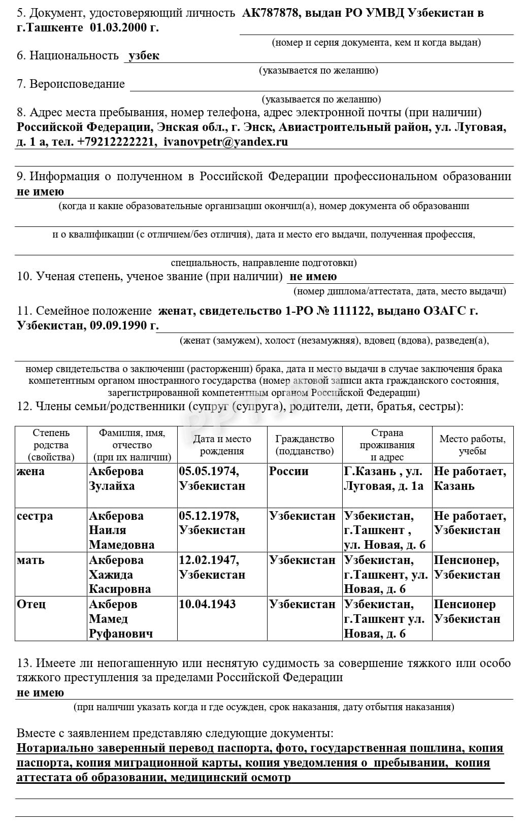 Образец заявления на РВП, стр. 2