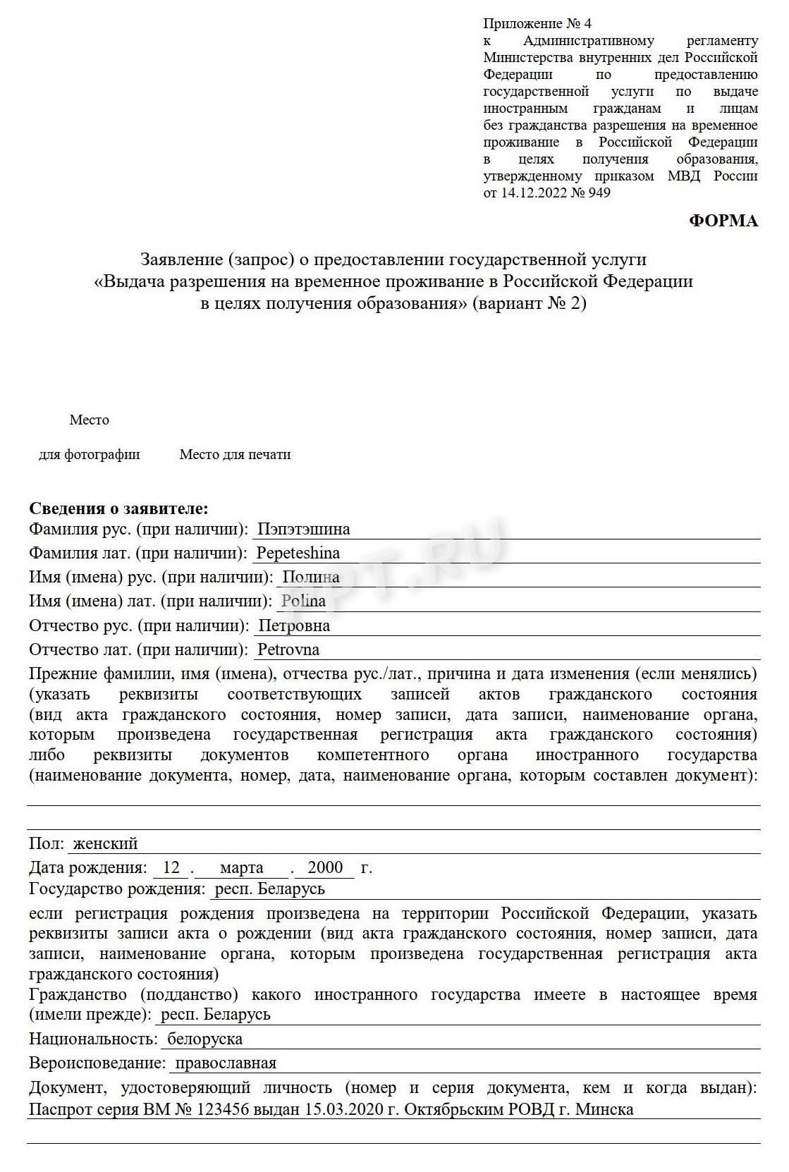 Образец заполнения заявления на РВПО (стр. 1)