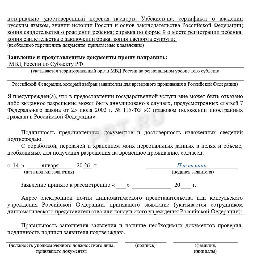 Образец заявления на РВП