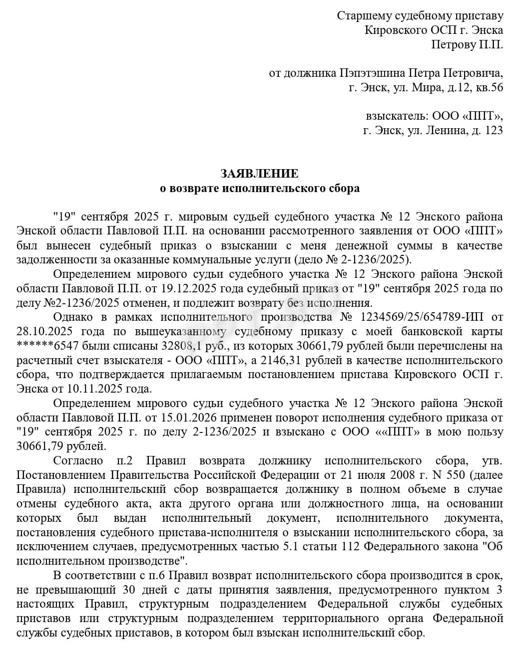 Заявление на возврат сбора, стр. 1 Заявление на возврат сбора, стр. 1