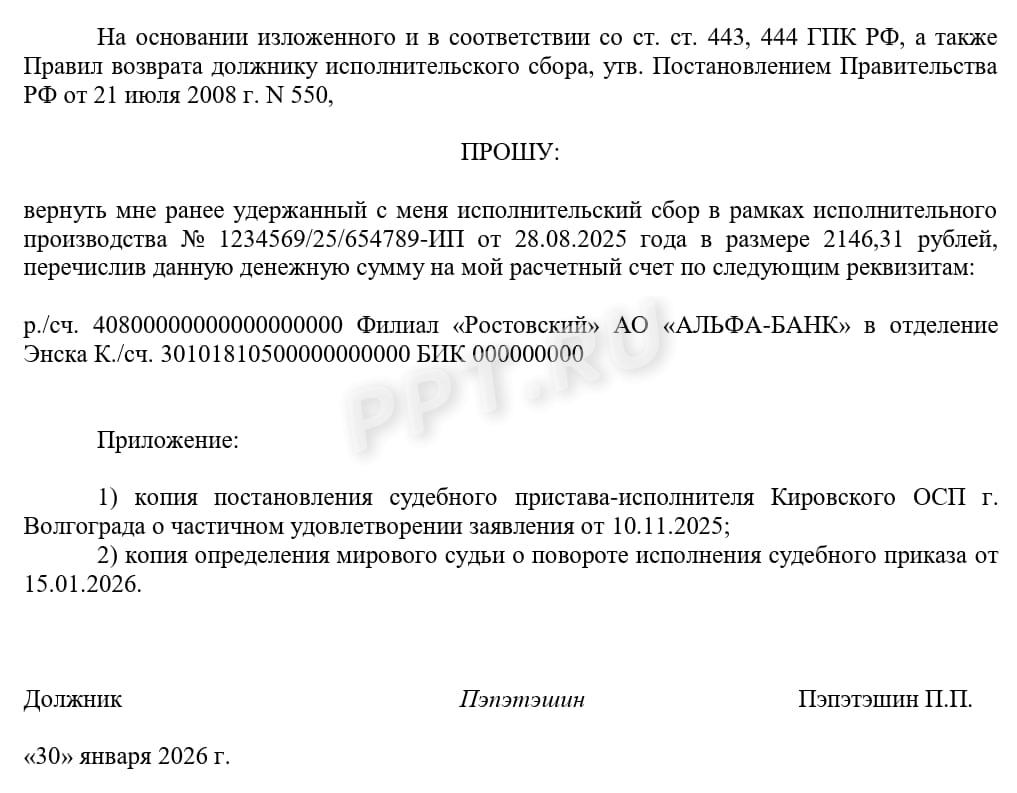 Заявление на возврат сбора, стр. 2 Заявление на возврат сбора, стр. 2