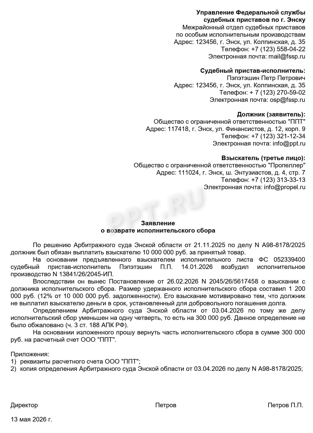 Образец заявления об уменьшении размера исполнительского сбора Образец заявления об уменьшении размера исполнительского сбора