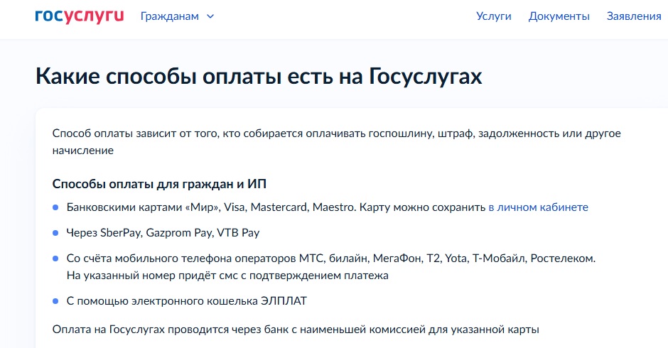 Способы оплаты задолженности через портал Госуслуг