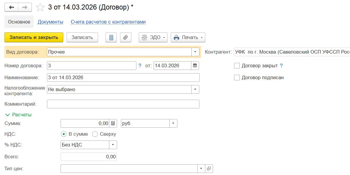 Договор с ФССП для работы с исполнительским сбором в программе «1С:Бухгалтерия»