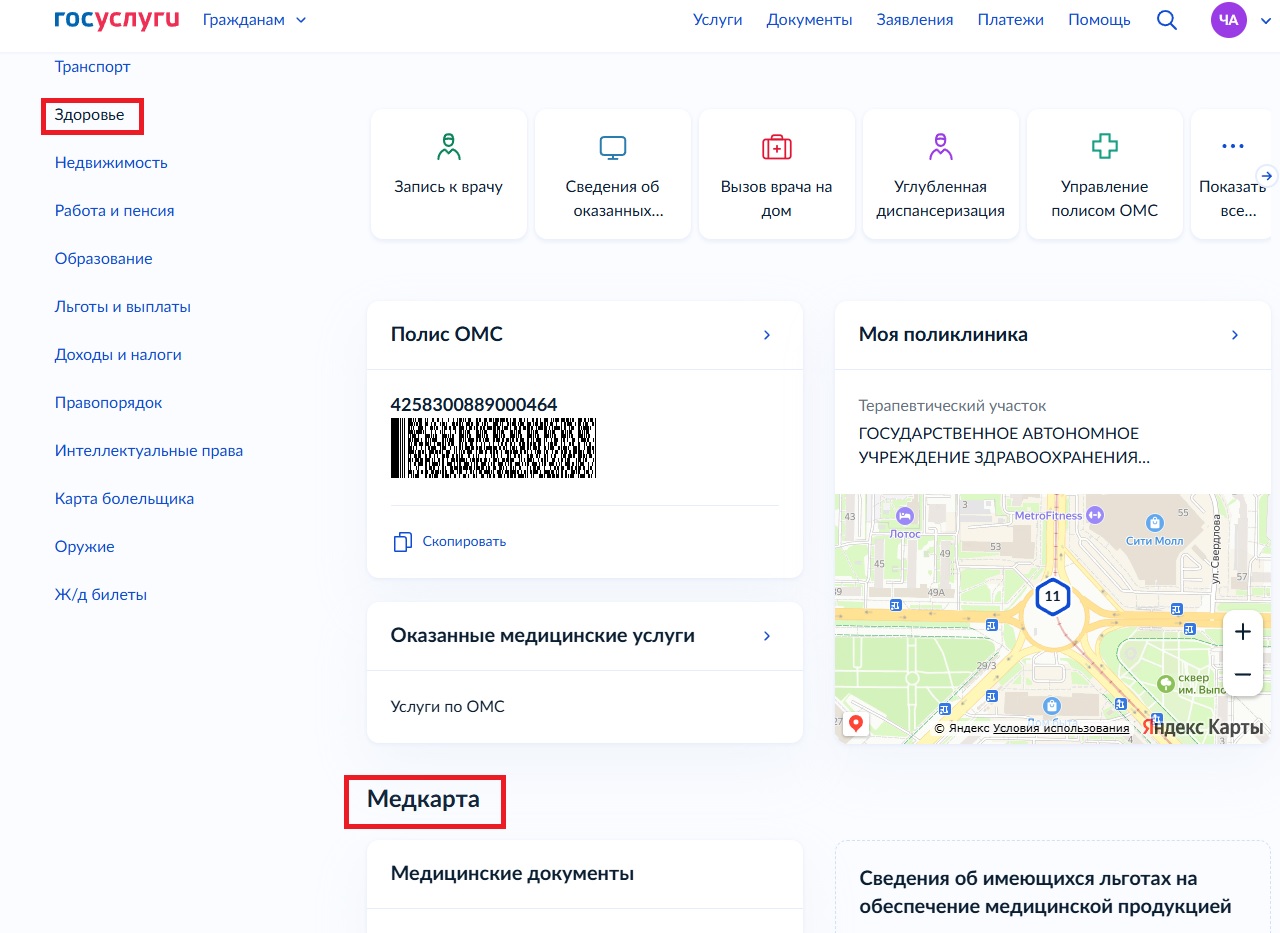 Данные о прививках на Госуслугах