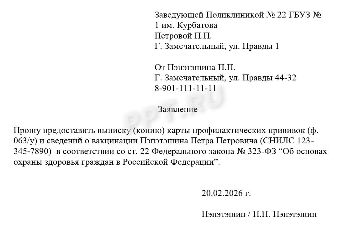 Шаблон запроса копии карты прививок