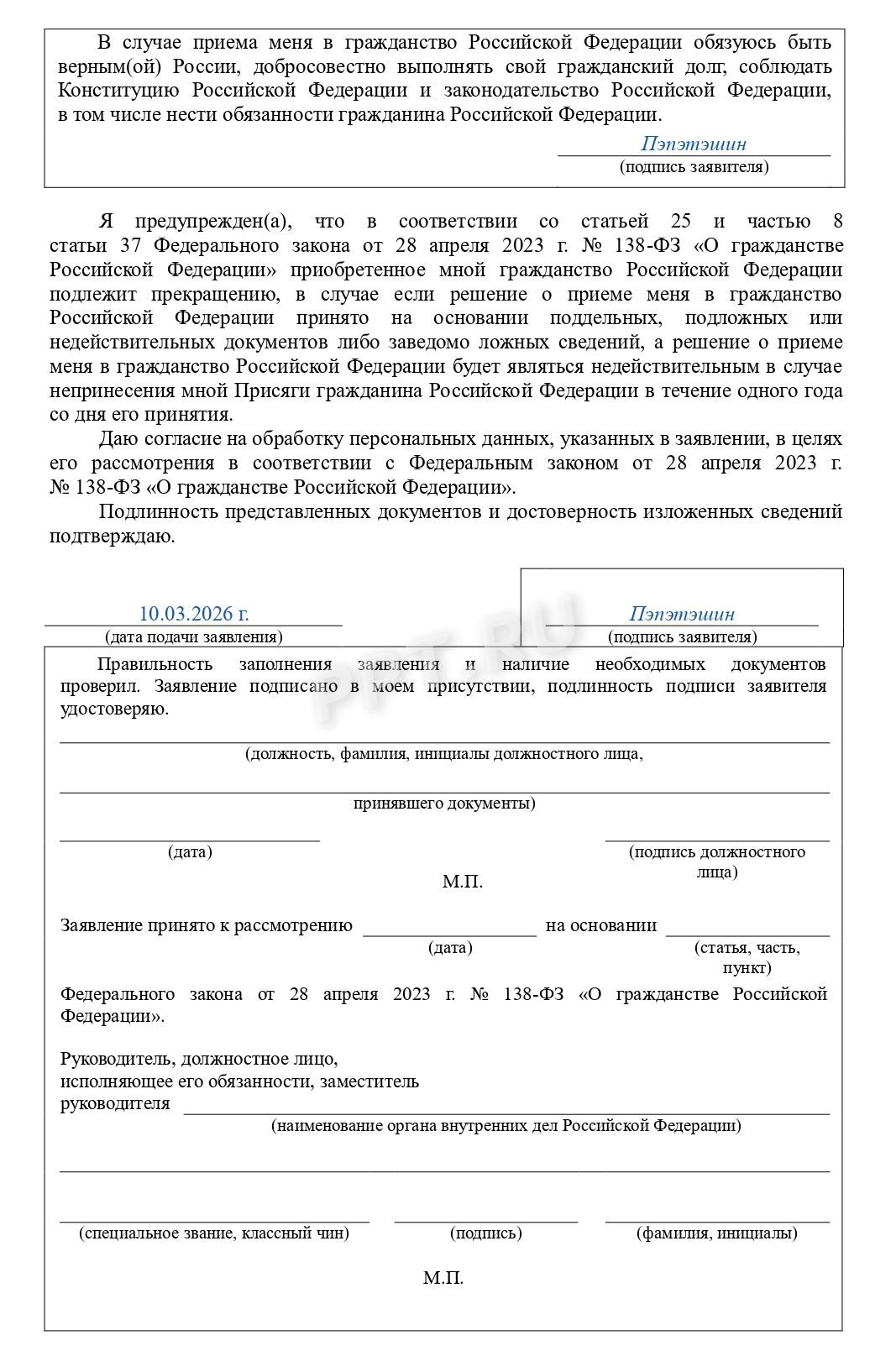Образец заявление на получение гражданства РФ-стр.9 Образец заявления на получение гражданства РФ (стр. 9)