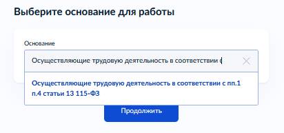 Подаем уведомление о приеме иностранца (шаг 5)