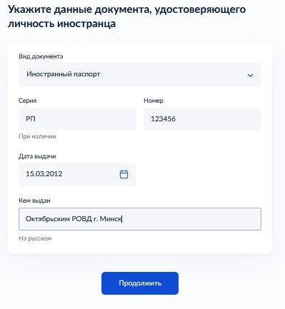 Подаем уведомление о приеме иностранца (шаг 4)