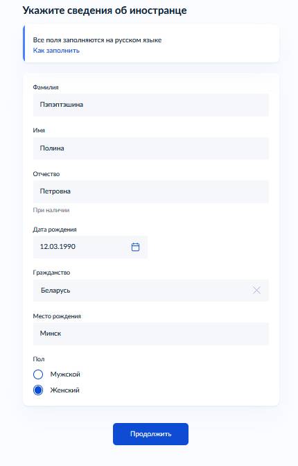 Подаем уведомление о приеме иностранца (шаг 3)