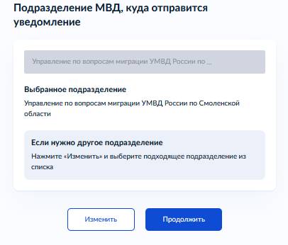 Подаем уведомление о приеме иностранца (шаг 7)