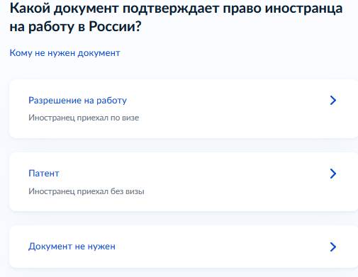Подаем уведомление о приеме иностранца (шаг 2)
