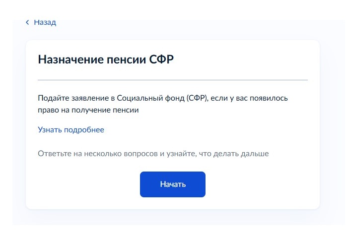 Оформление пенсии через Госуслуги иностранцу с ВНЖ