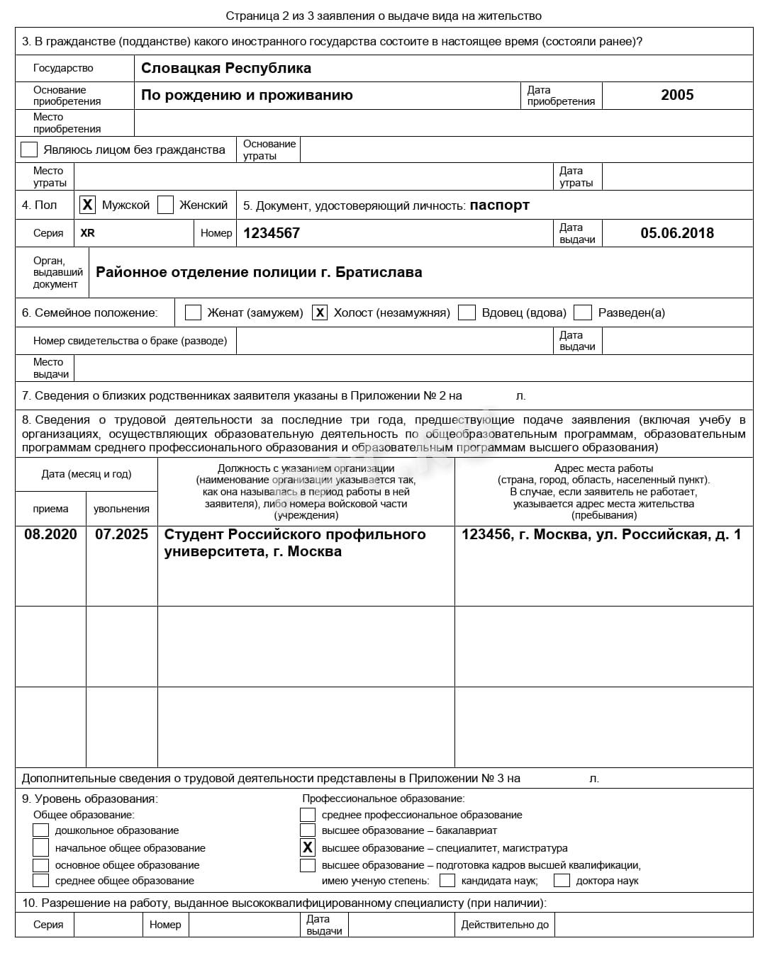 Образец заявления на получение ВНЖ, стр. 2